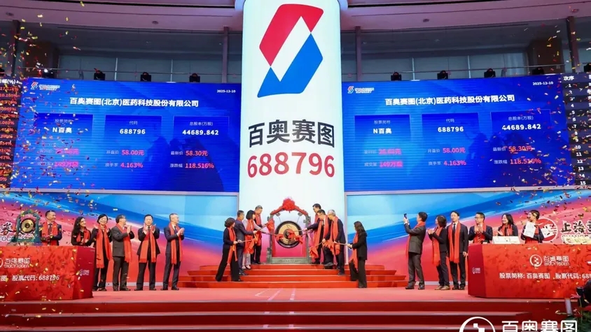 全球新药发源地&ldquo;H+A&rdquo;第一股 百奥赛图成功登陆科创板