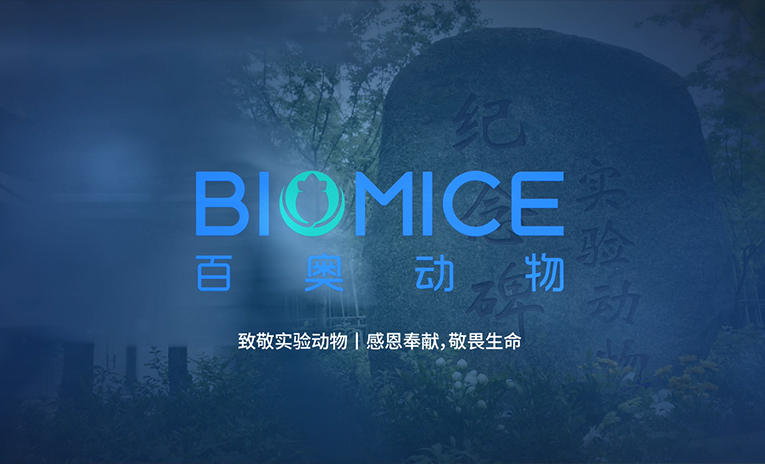 技术为源，创新不止 | 点开视频，带你了解&ldquo;百奥动物&rdquo;