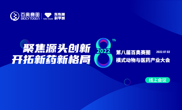 【倒计时3天】7月2日相聚线上海门会议，共同开拓新药新格局！