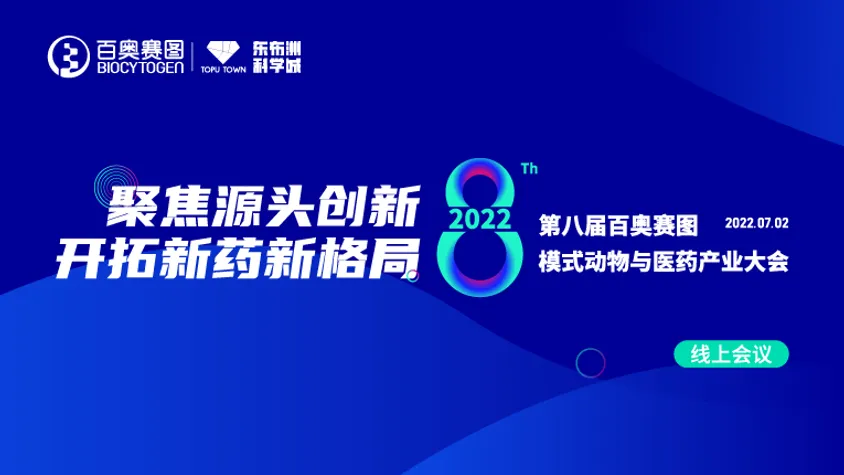 【倒计时3天】7月2日相聚线上海门会议，共同开拓新药新格局！