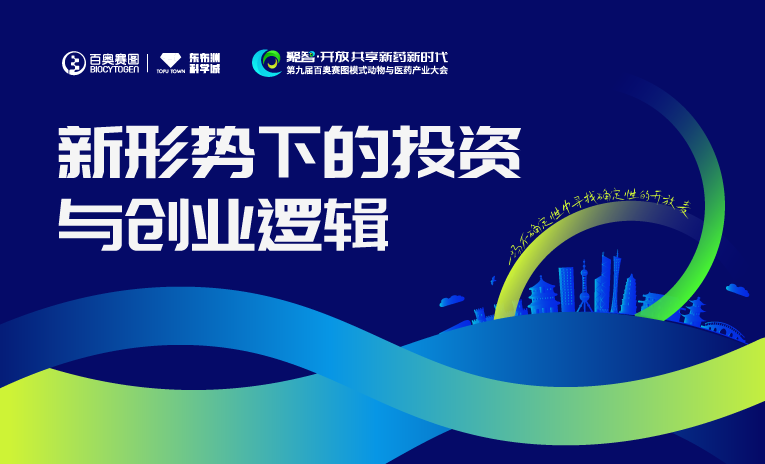 晚间专场丨新形势下的投资与创业逻辑