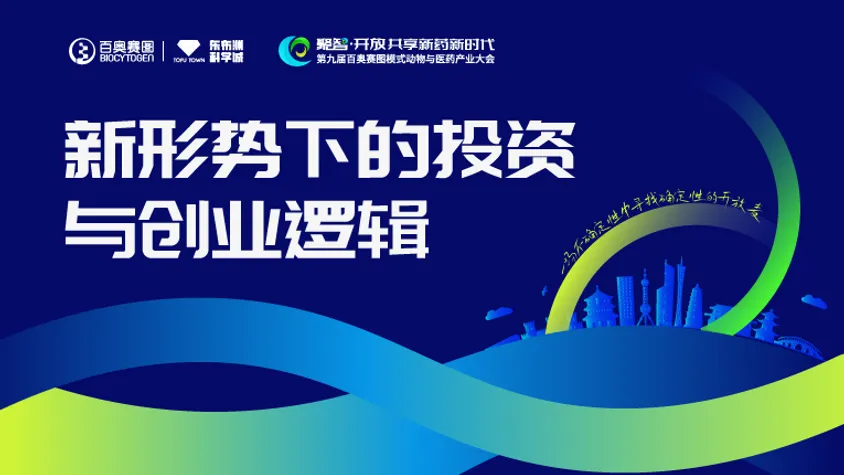 晚间专场丨新形势下的投资与创业逻辑
