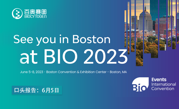 百奥赛图将在BIO 2023大会上展示管线资产和&ldquo;千鼠万抗&rdquo;进展