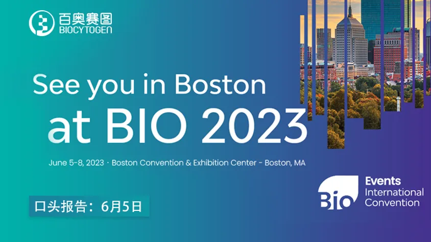 百奥赛图将在BIO 2023大会上展示管线资产和“千鼠万抗”进展