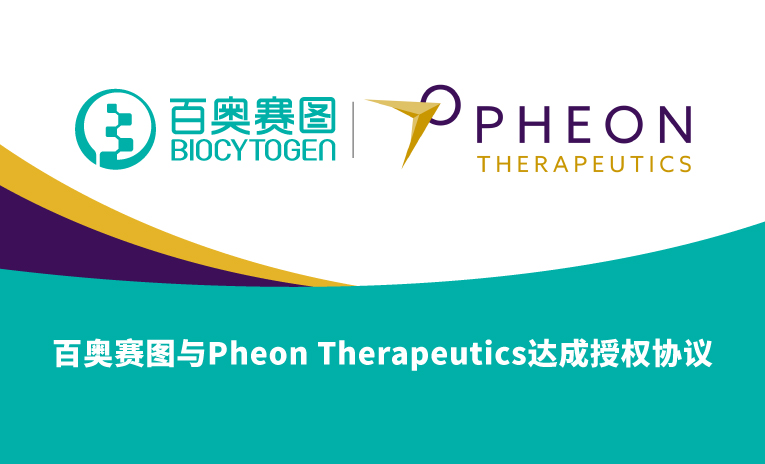 百奥赛图与Pheon Therapeutics达成授权协议