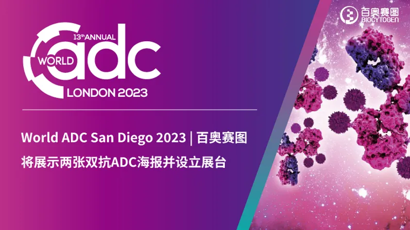 World ADC San Diego 2023 | 百奥赛图将展示两张双抗ADC海报并设立展台