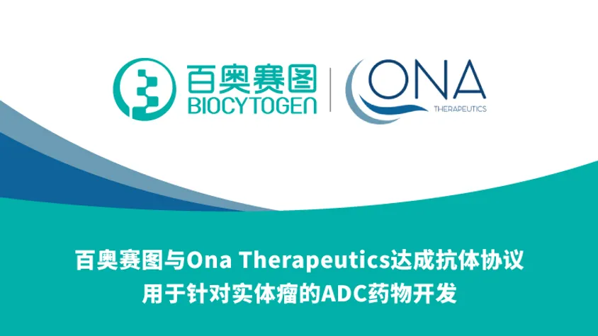 百奥赛图与Ona Therapeutics达成抗体协议，用于针对实体瘤的ADC药物开发