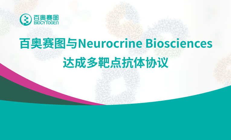 百奥赛图与Neurocrine Biosciences达成多靶点抗体协议