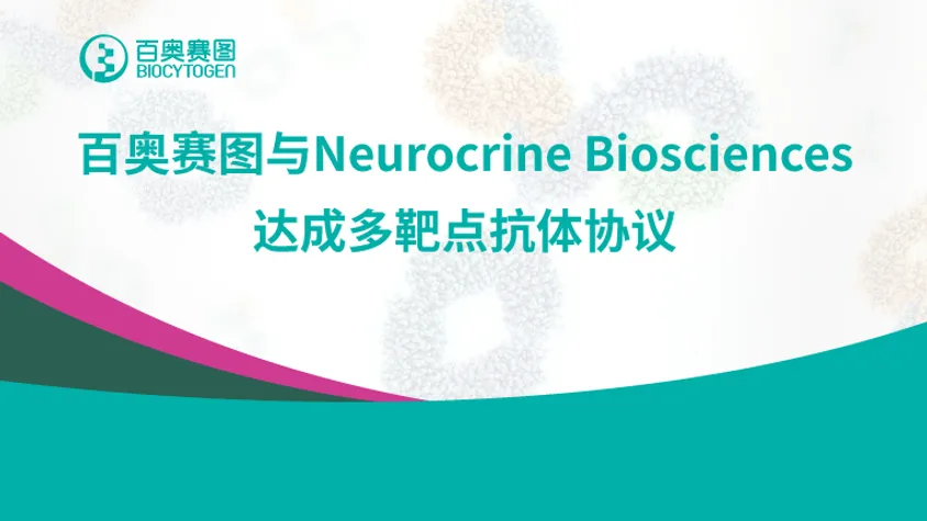 百奥赛图与Neurocrine Biosciences达成多靶点抗体协议