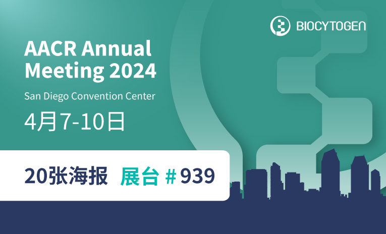 AACR 2024 | 百奥赛图将展示20张海报并设立展台，展示千鼠万抗和百奥动物业务重点产品最新进展