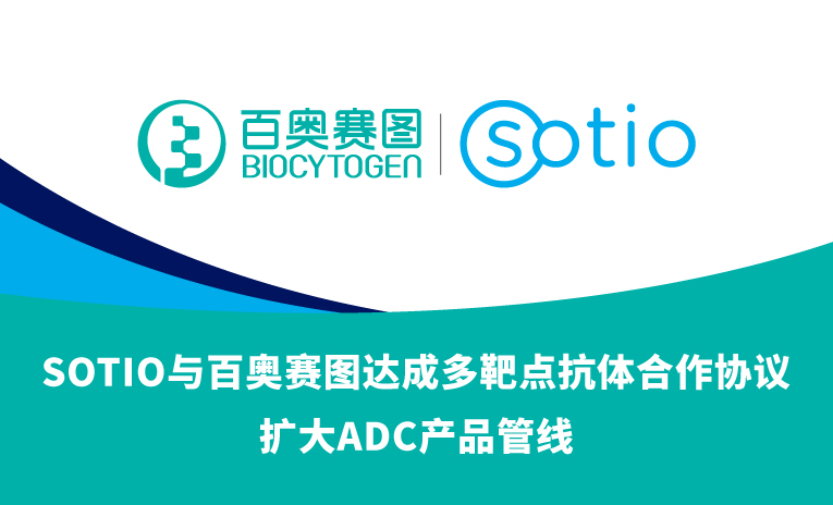 SOTIO与百奥赛图达成多靶点抗体合作协议，扩大ADC产品管线
