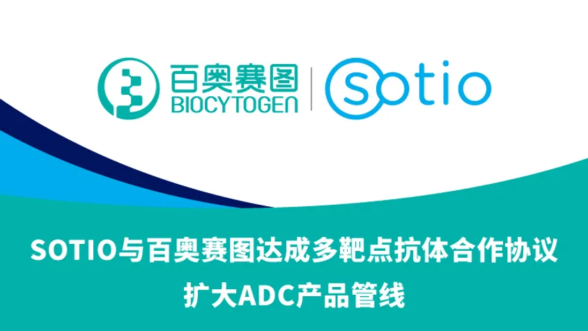SOTIO与百奥赛图达成多靶点抗体合作协议，扩大ADC产品管线