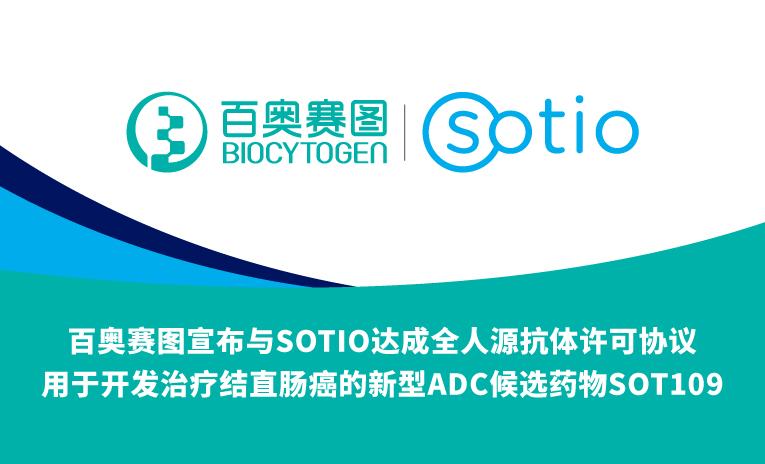 百奥赛图宣布与SOTIO达成全人源抗体许可协议，用于开发治疗结直肠癌的新型ADC候选药物SOT109