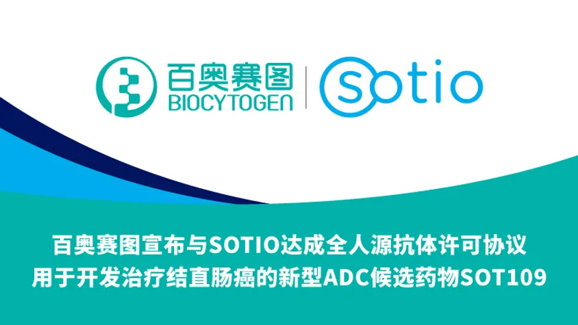 百奥赛图宣布与SOTIO达成全人源抗体许可协议，用于开发治疗结直肠癌的新型ADC候选药物SOT109
