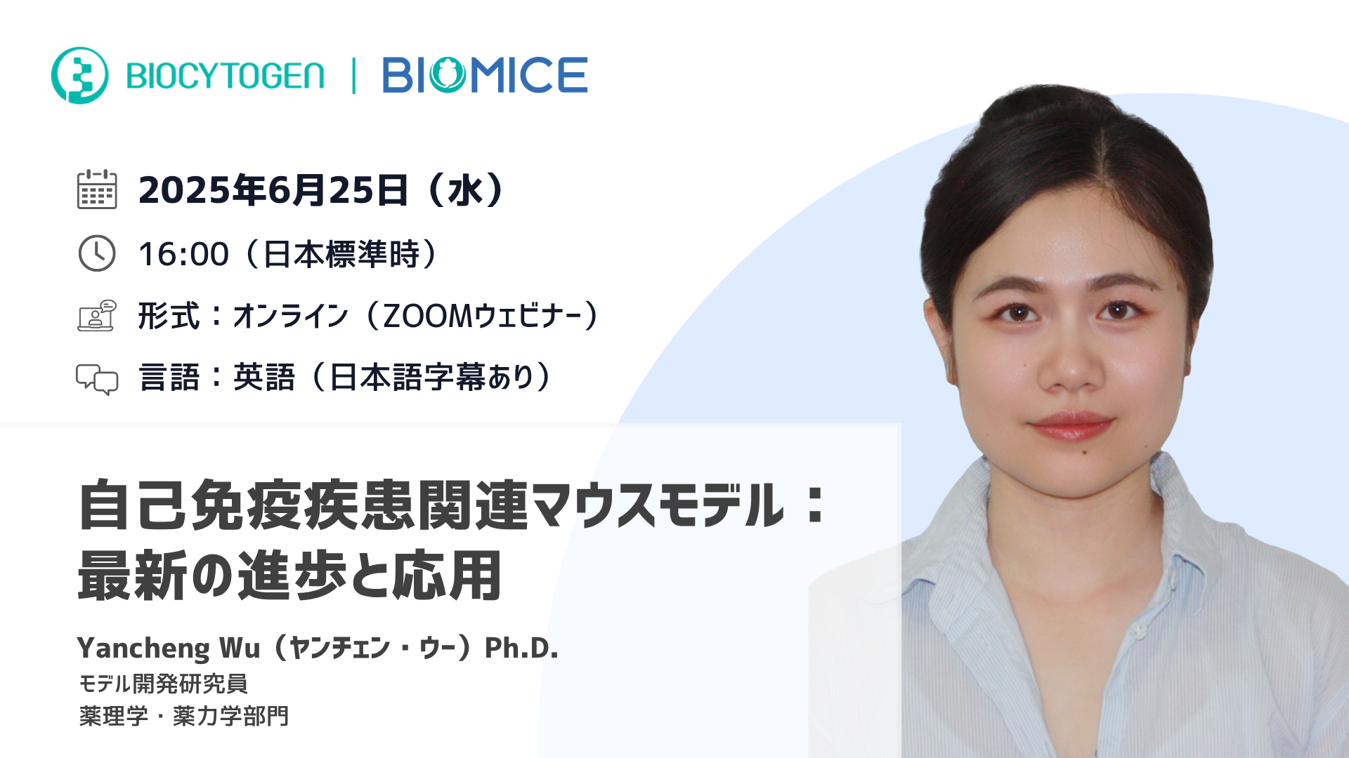 自己免疫疾患関連マウスモデル：最新の進歩と応用