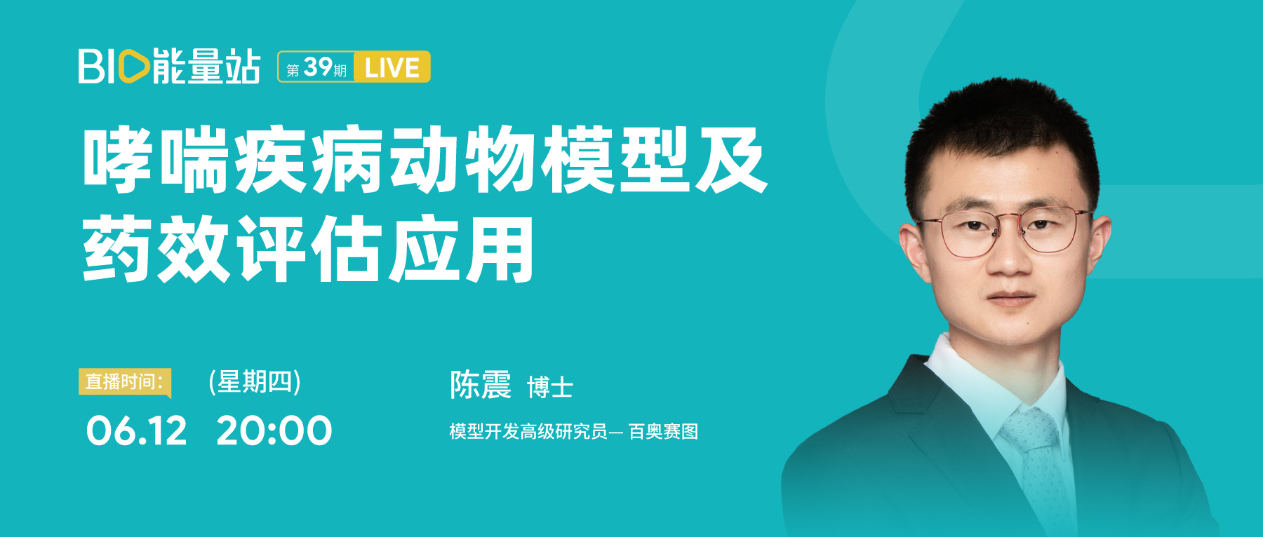 第三十九期：哮喘治疗新动向：靶点研发趋势与双抗药物临床前评估案例分析