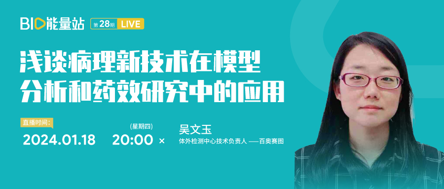 第二十八期：浅谈病理新技术在模型分析和药效研究中的应用