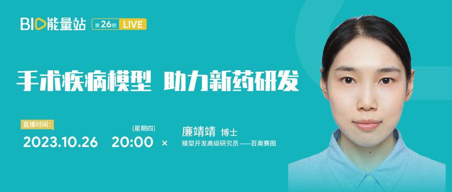 第二十六期：手术疾病模型，助力新药研发