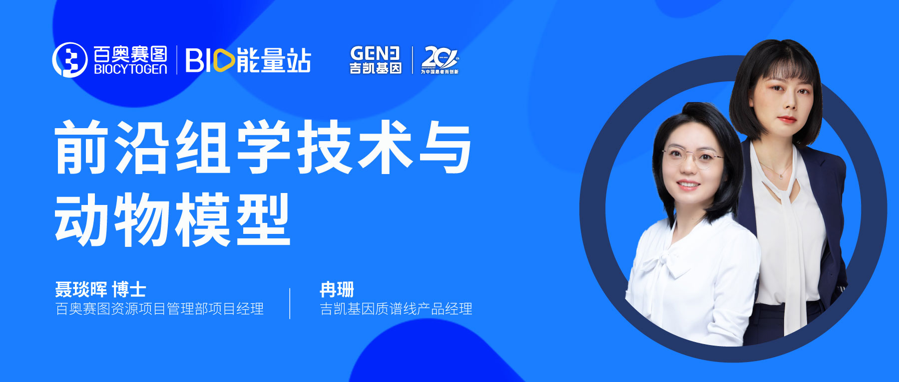 第十五期：肿瘤免疫研究动物模型的构建及应用案例