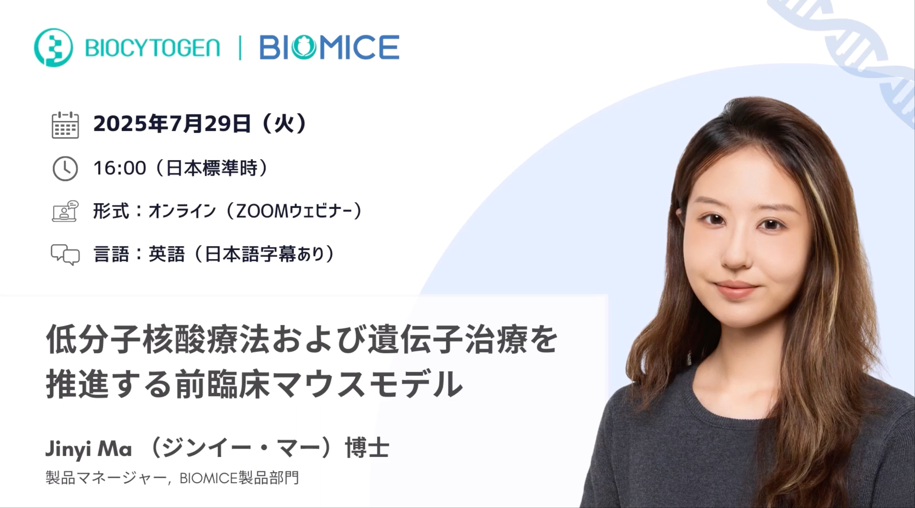 低分子核酸療法および遺伝子治療を 推進する前臨床マウスモデル