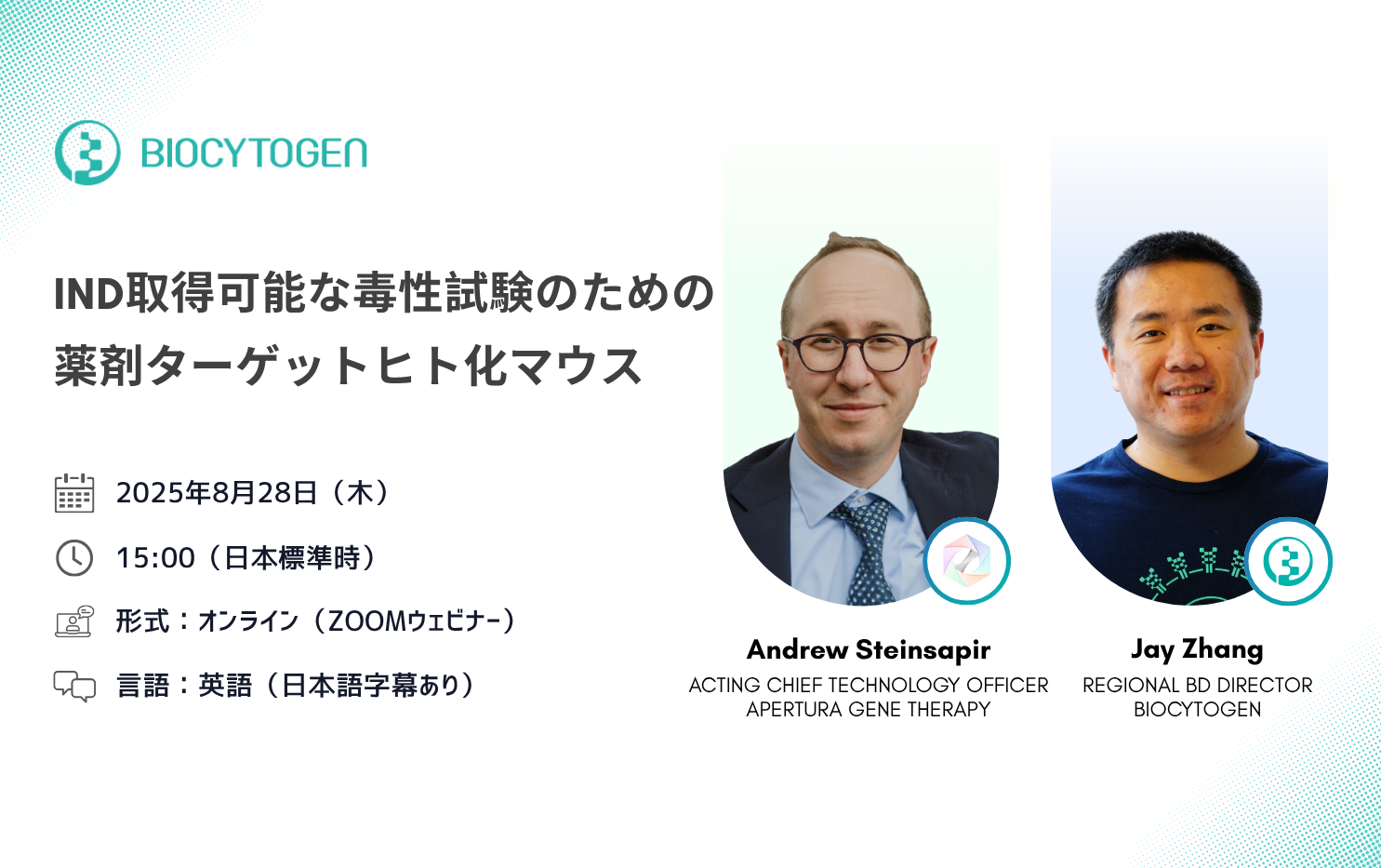 IND取得可能な毒性試験のための 薬剤ターゲットヒト化マウス
