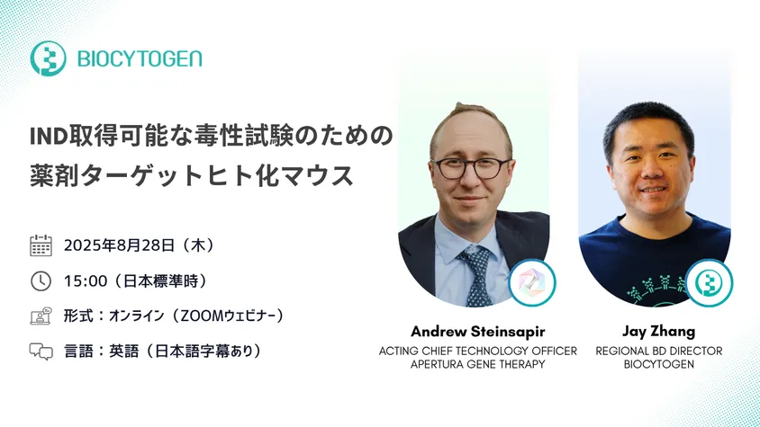 IND取得可能な毒性試験のための 薬剤ターゲットヒト化マウス
