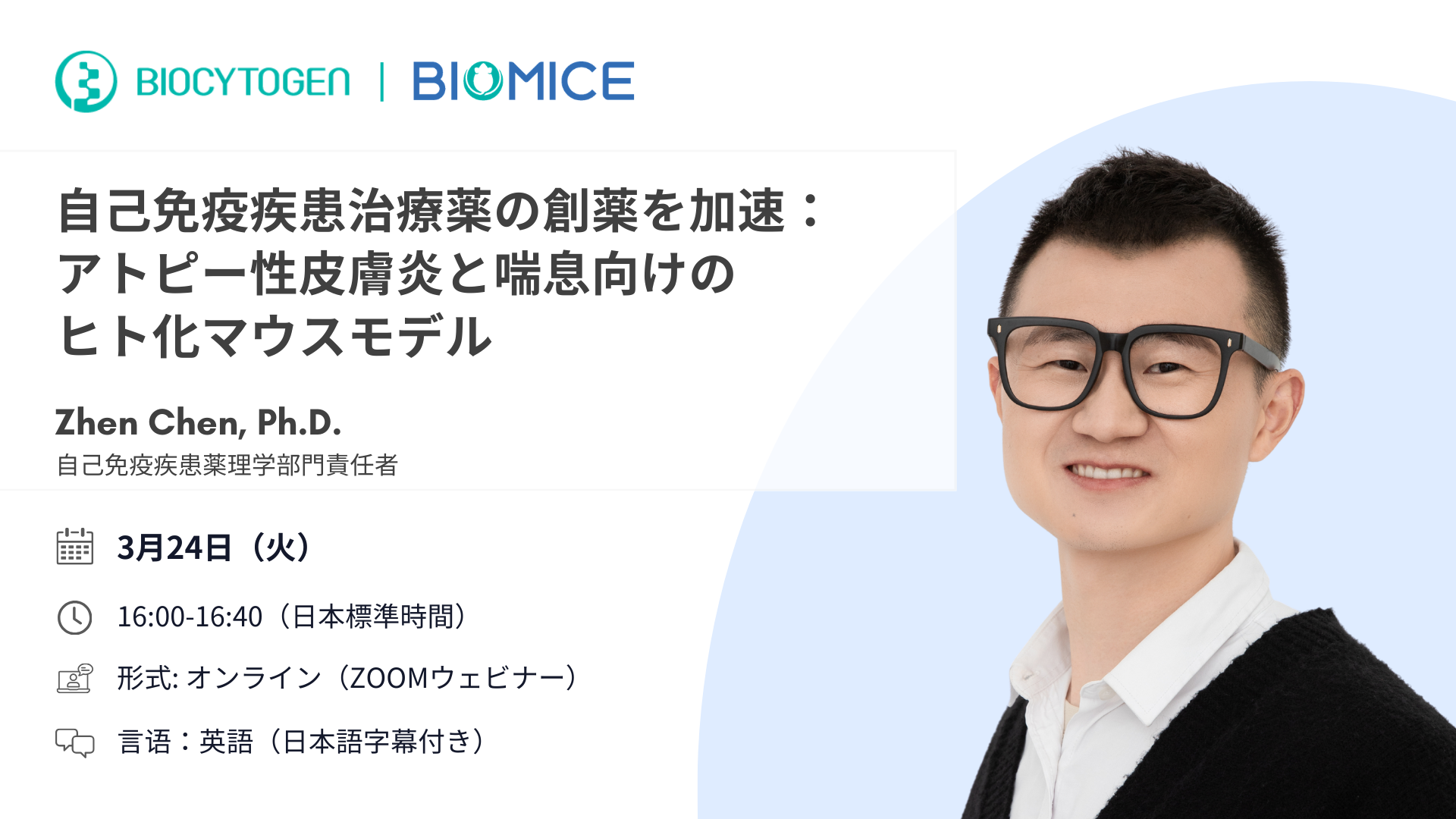 自己免疫疾患治療薬の創薬を加速： アトピー性皮膚炎と喘息向けの ヒト化マウスモデル