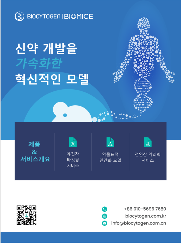 BioMice Capabilities - KR