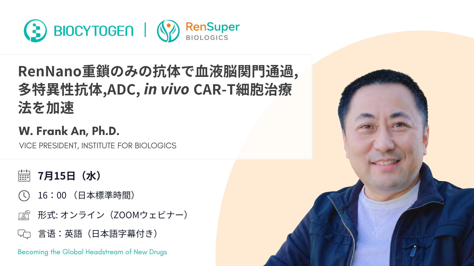 RenNano重鎖のみの抗体で血液脳関門通過, 多特異性抗体, ADC, in vivo CAR-T細胞治療法を加速
