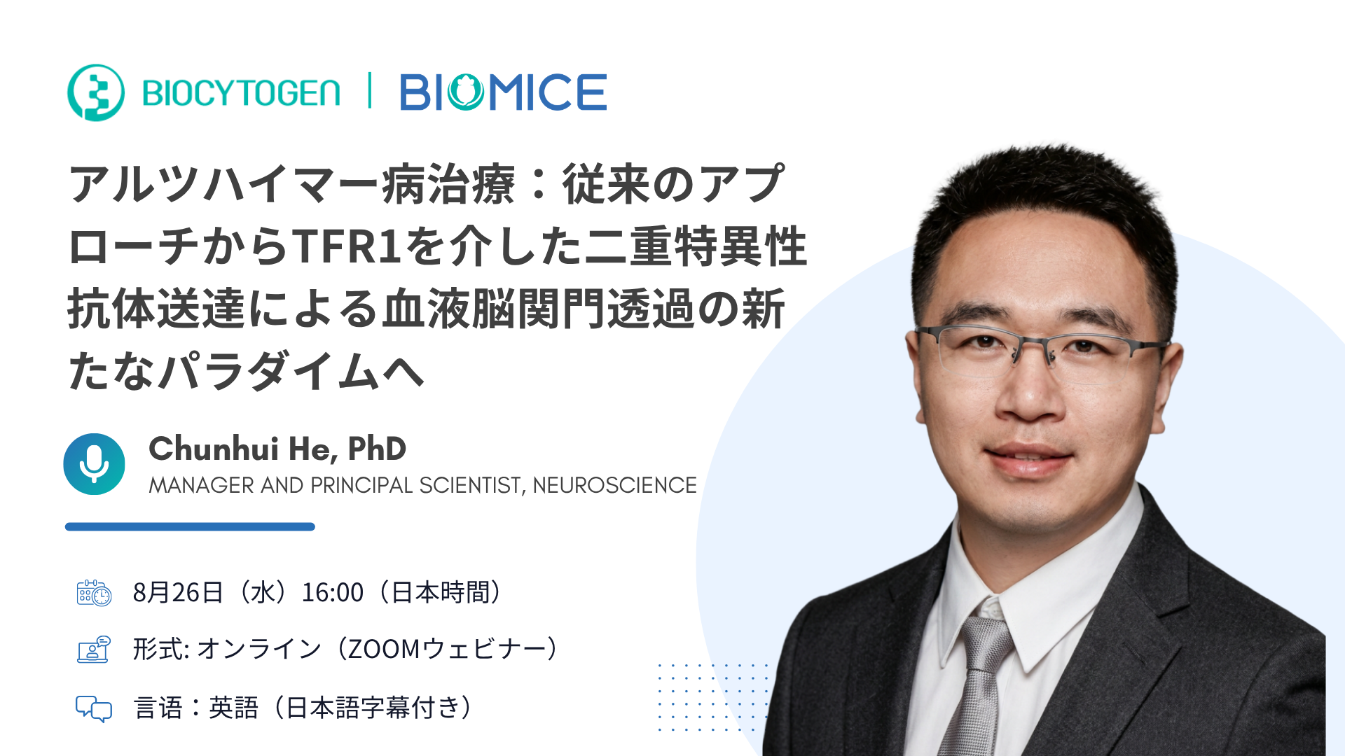アルツハイマー病治療：従来のアプローチからTFR1を介した二重特異性抗体送達による血液脳関門透過の新たなパラダイムへ