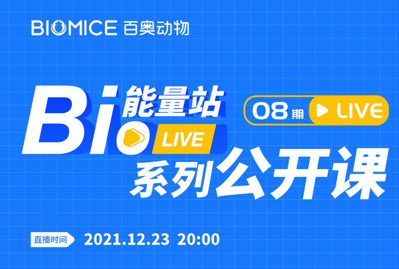 第八期：抗体药临床前药理学PK/PD分析