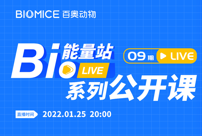 第九期：抗体药物的体外药理分析方法与案例分享