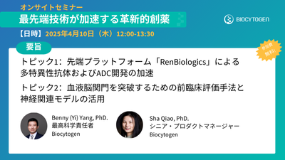 最先端技術が加速する革新的創薬