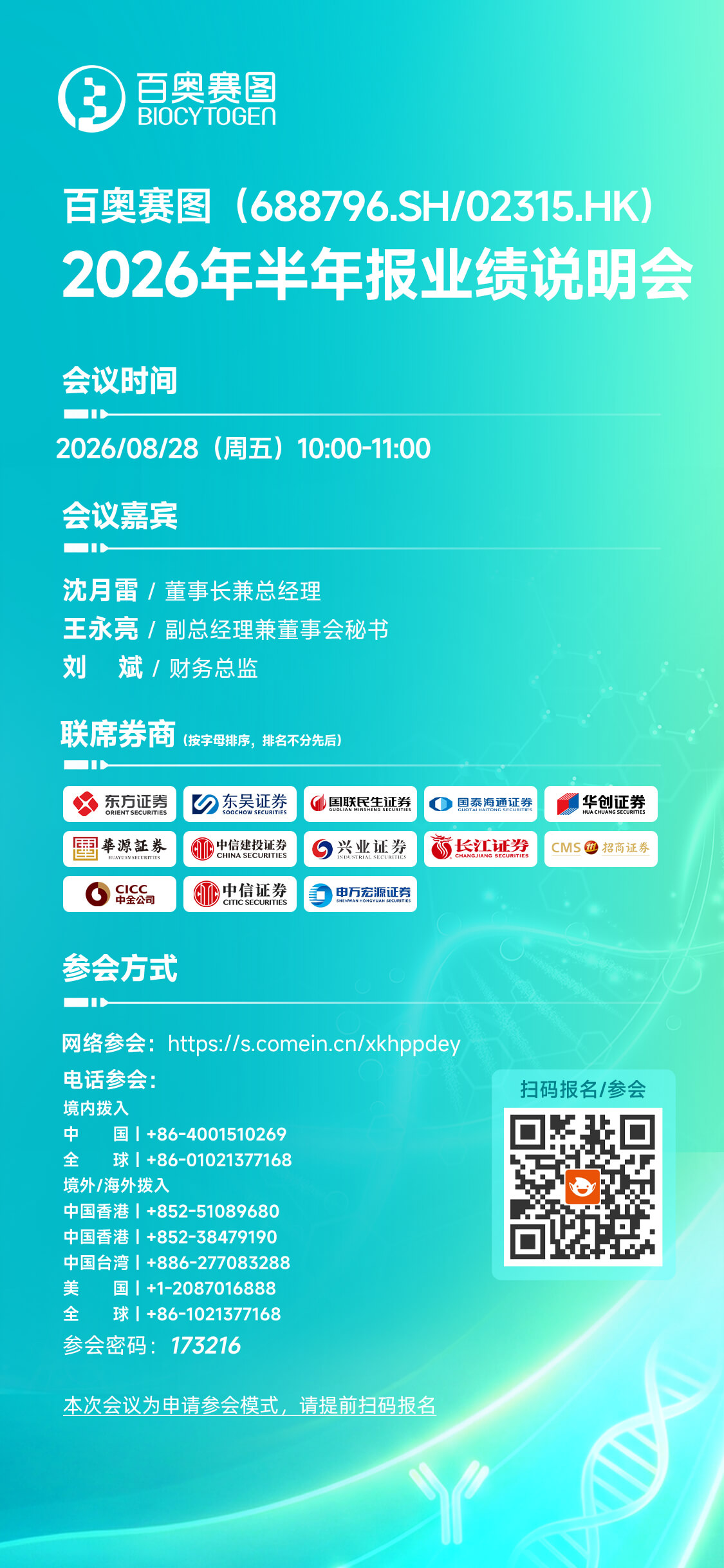 Biocytogen (688796.SH / 02315.HK) 2026 Interim Results Presentation image